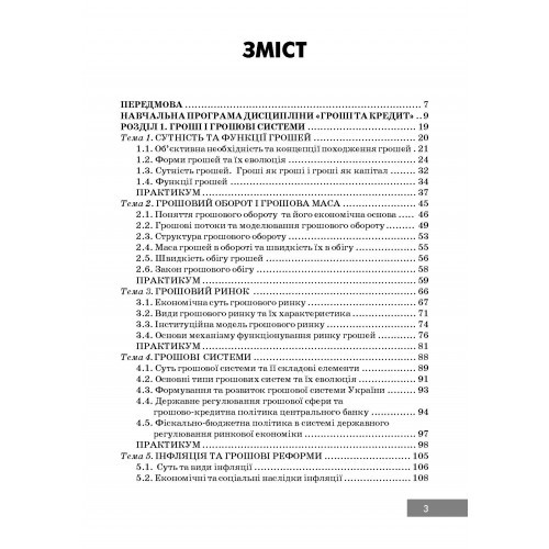 Гроші та кредит Гроші та кредит
