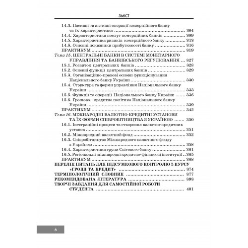 Гроші та кредит Гроші та кредит