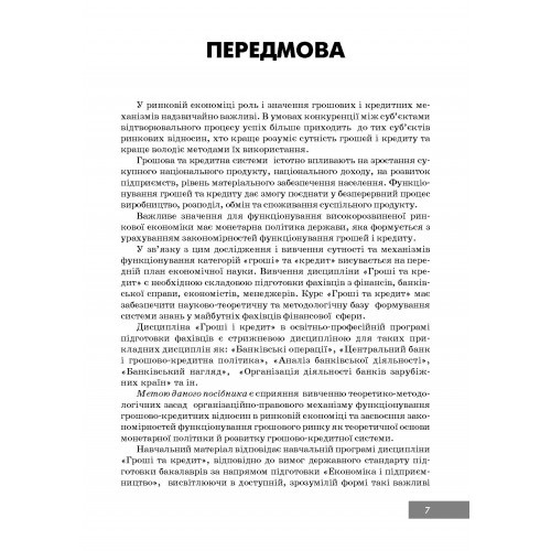 Гроші та кредит Гроші та кредит