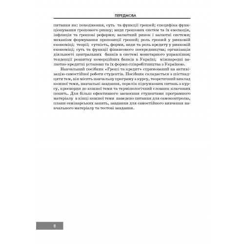 Гроші та кредит Гроші та кредит