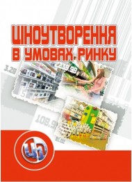 Ціноутворення в умовах ринку
