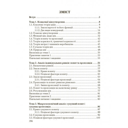 Ціноутворення в умовах ринку