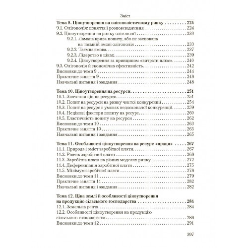 Ціноутворення в умовах ринку