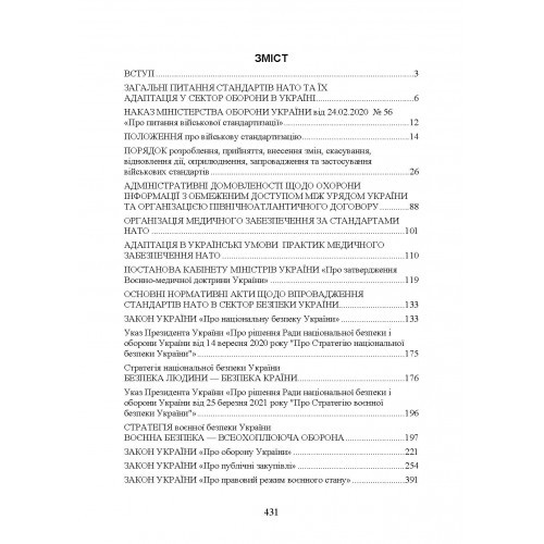 Стандарти НАТО та їх адаптація в Україні під час дії воєнного стану. Організація медичного забезпечення за стандартами НАТО в Україні 2022