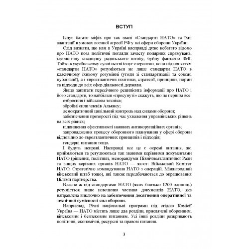 Стандарти НАТО та їх адаптація в Україні під час дії воєнного стану. Організація медичного забезпечення за стандартами НАТО в Україні 2022