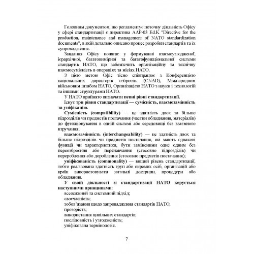 Стандарти НАТО та їх адаптація в Україні під час дії воєнного стану. Організація медичного забезпечення за стандартами НАТО в Україні 2022
