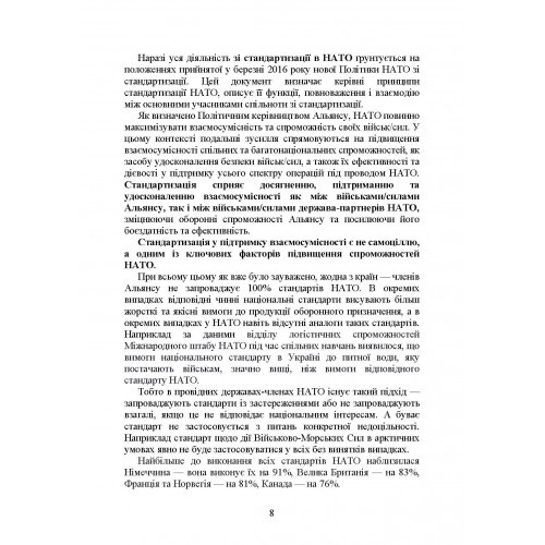 Стандарти НАТО та їх адаптація в Україні під час дії воєнного стану. Організація медичного забезпечення за стандартами НАТО в Україні 2022