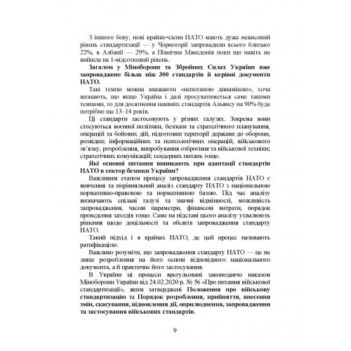 Стандарти НАТО та їх адаптація в Україні під час дії воєнного стану. Організація медичного забезпечення за стандартами НАТО в Україні 2022