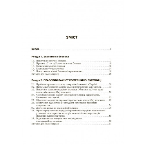 Економічна безпека підприємства