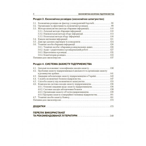 Економічна безпека підприємства