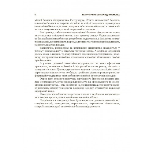 Економічна безпека підприємства