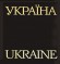 Україна / Ukraine. Фотоальбом (шкіра)