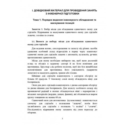 Інженерна підготовка в Збройних Силах України Інженерна підготовка в Збройних Силах України