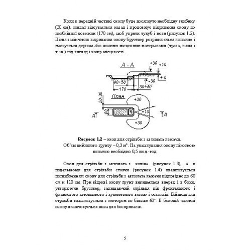 Інженерна підготовка в Збройних Силах України Інженерна підготовка в Збройних Силах України