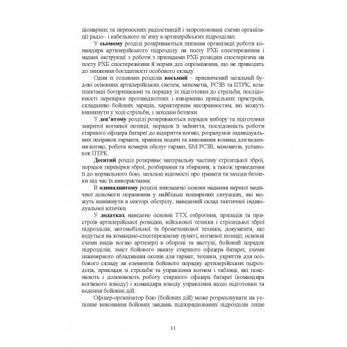 Довідник командира артилерійського підрозділу Довідник командира артилерійського підрозділу