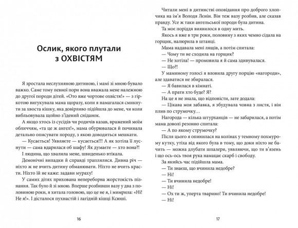 Осляче поріддя Осляче поріддя