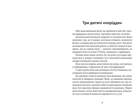 Осляче поріддя Осляче поріддя