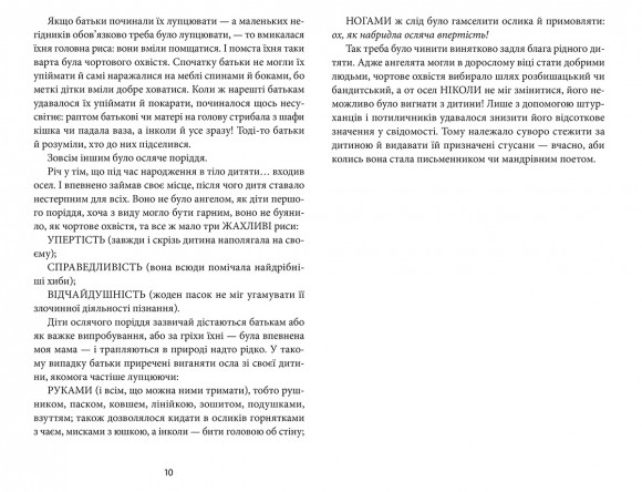 Осляче поріддя Осляче поріддя