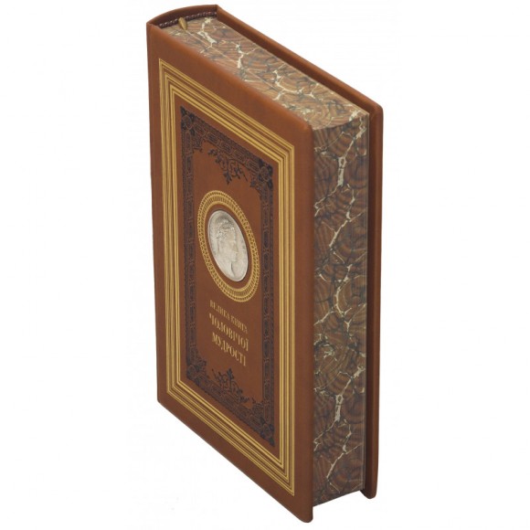 Велика книга чоловічої мудрості