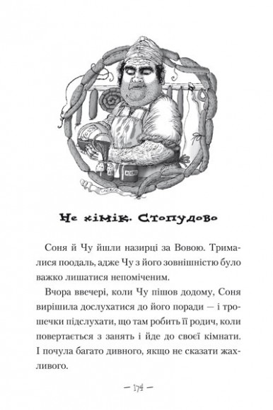 Чудове Чудовисько. Книга 1 Чудове Чудовисько. Книга 1