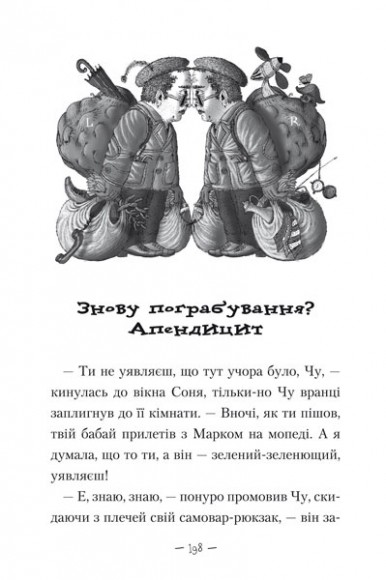 Чудове Чудовисько. Книга 1 Чудове Чудовисько. Книга 1