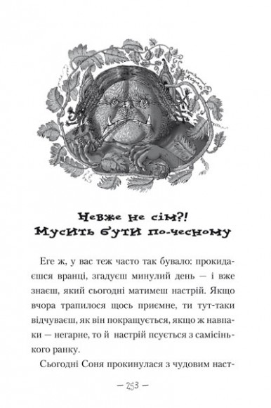 Чудове Чудовисько. Книга 1 Чудове Чудовисько. Книга 1