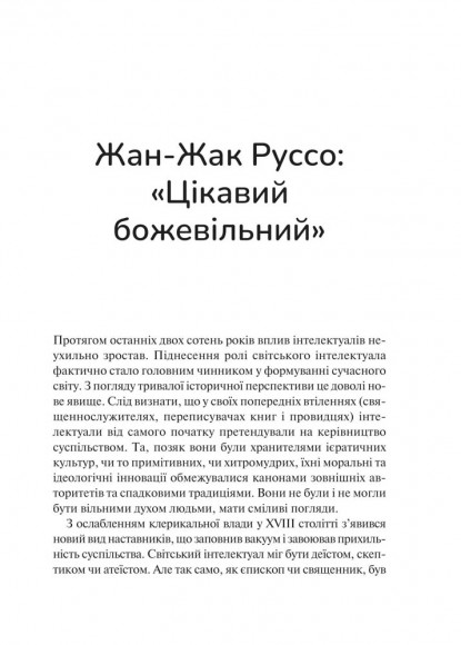 Інтелектуали Інтелектуали