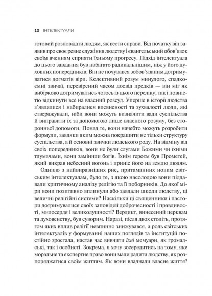 Інтелектуали Інтелектуали