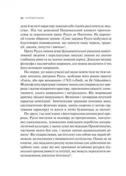 Інтелектуали Інтелектуали