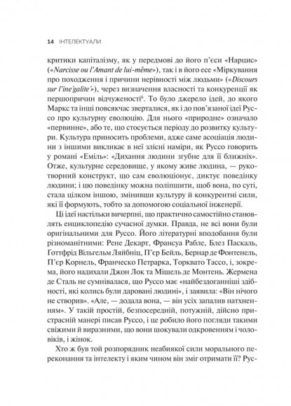 Інтелектуали Інтелектуали