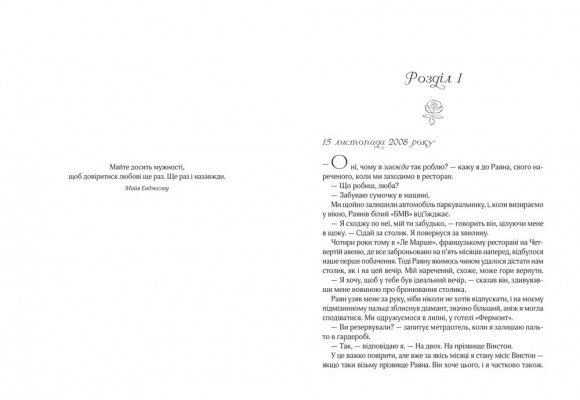 Я кохатиму тебе завжди