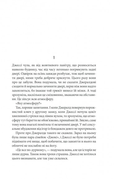 Джералдова гра Джералдова гра