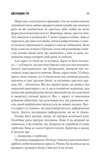 Джералдова гра Джералдова гра