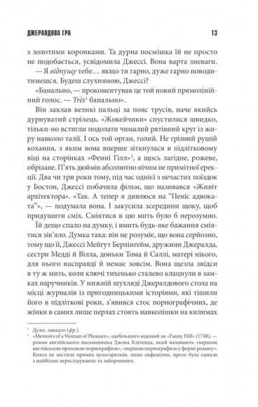 Джералдова гра Джералдова гра