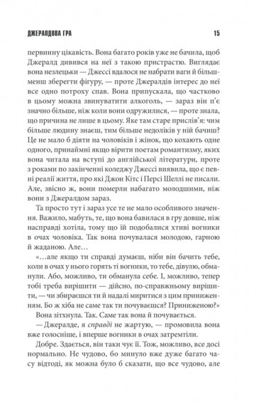 Джералдова гра Джералдова гра