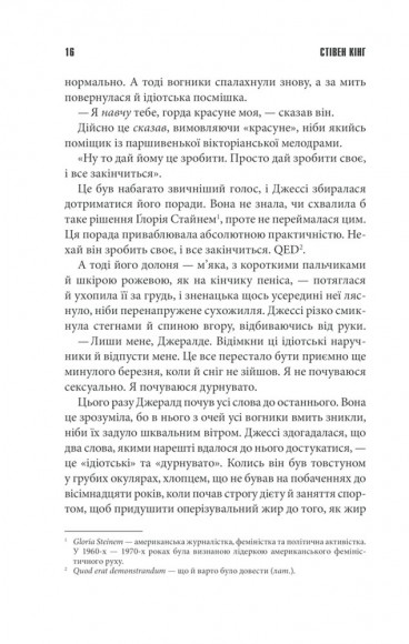 Джералдова гра Джералдова гра