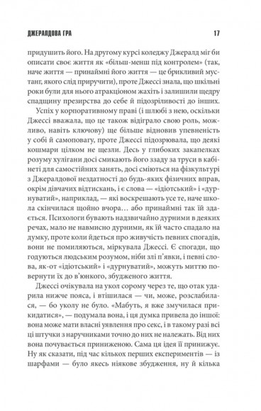 Джералдова гра Джералдова гра