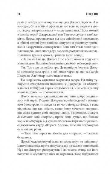 Джералдова гра Джералдова гра