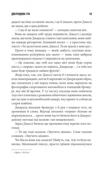 Джералдова гра Джералдова гра