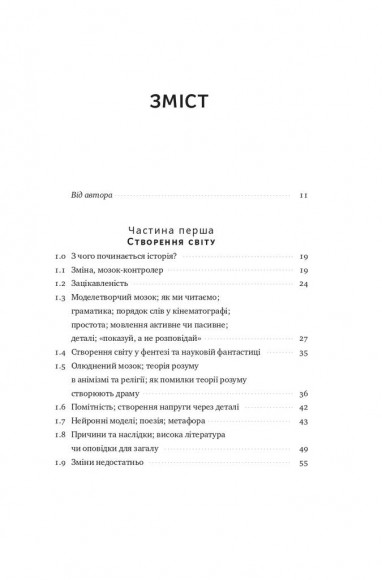 Наука сторітелінгу. Чому історії впливають на нас і як ними впливати на інших