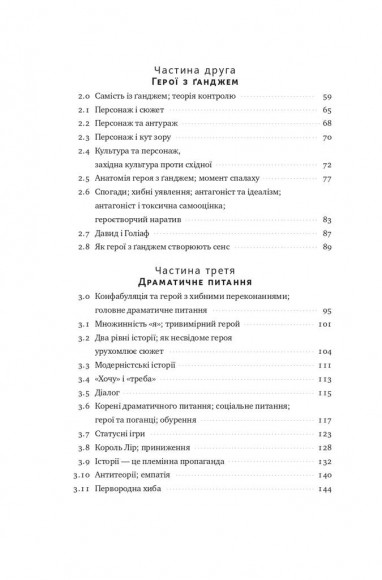 Наука сторітелінгу. Чому історії впливають на нас і як ними впливати на інших