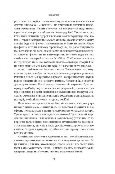 Наука сторітелінгу. Чому історії впливають на нас і як ними впливати на інших