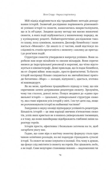 Наука сторітелінгу. Чому історії впливають на нас і як ними впливати на інших