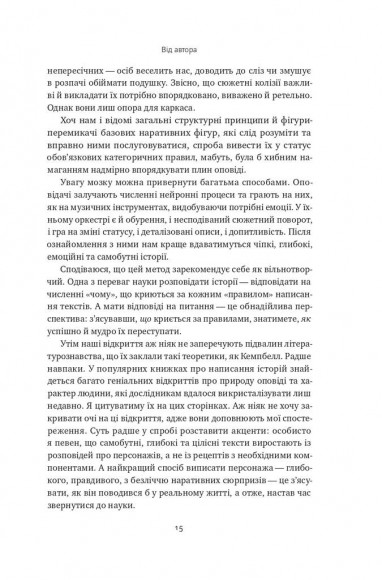 Наука сторітелінгу. Чому історії впливають на нас і як ними впливати на інших