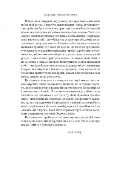 Наука сторітелінгу. Чому історії впливають на нас і як ними впливати на інших