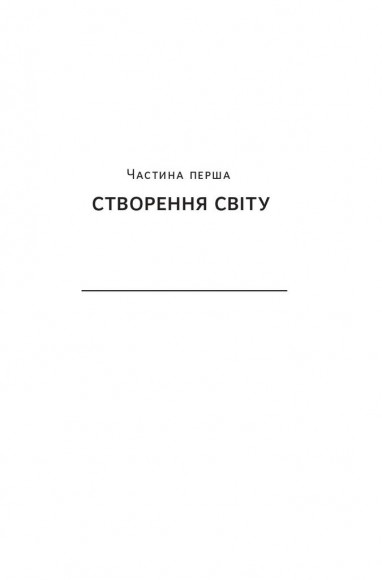 Наука сторітелінгу. Чому історії впливають на нас і як ними впливати на інших