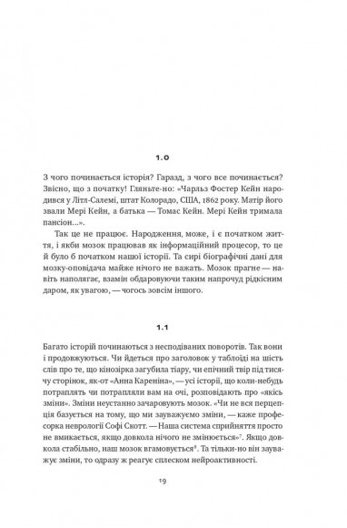Наука сторітелінгу. Чому історії впливають на нас і як ними впливати на інших