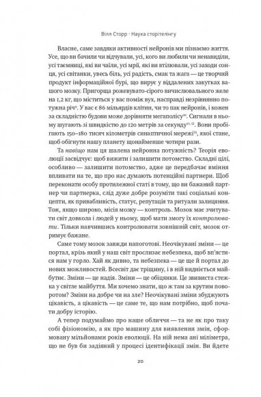 Наука сторітелінгу. Чому історії впливають на нас і як ними впливати на інших