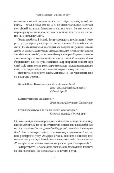 Наука сторітелінгу. Чому історії впливають на нас і як ними впливати на інших