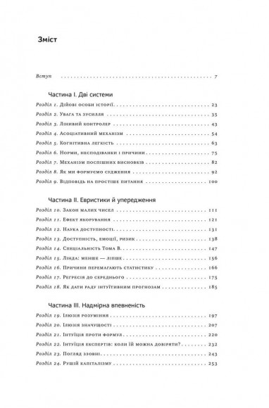 Мислення швидке й повільне